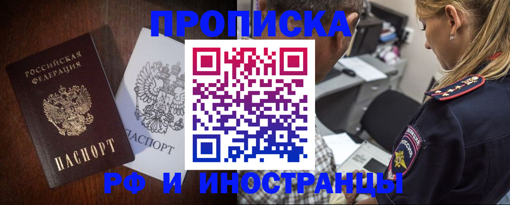 прописка законно в Петровске