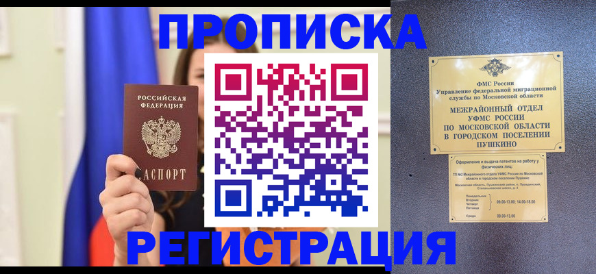 где прописаться в Петровске