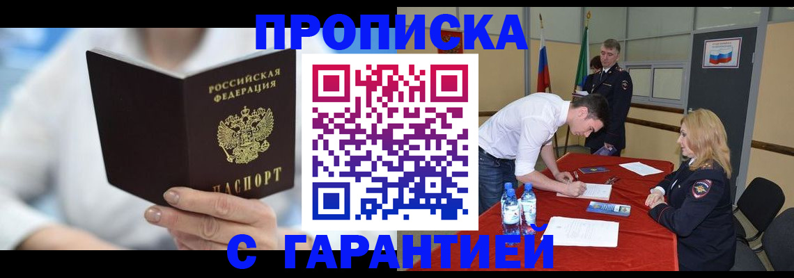 прописка для школы в Петровске