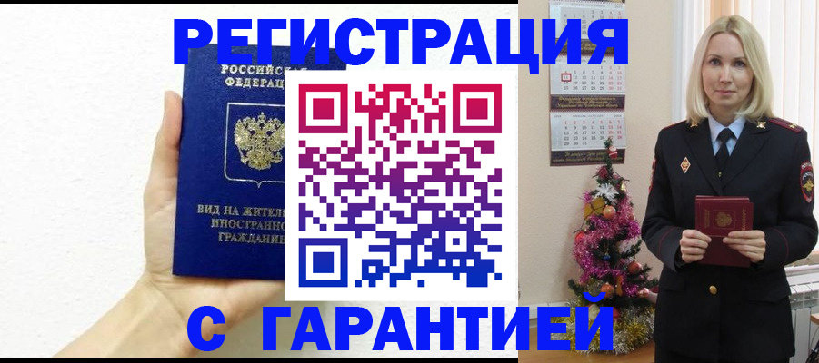 временная прописка в Петровске