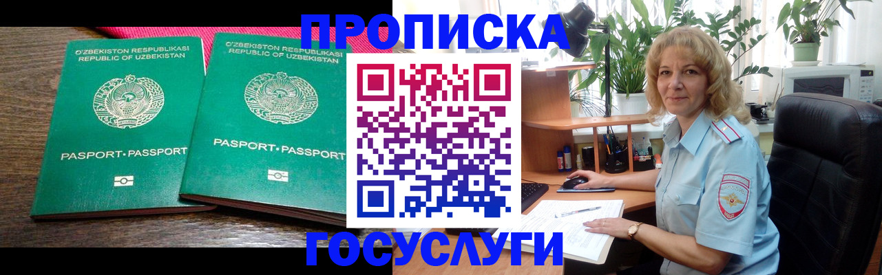 прописка 2025 в Петровске